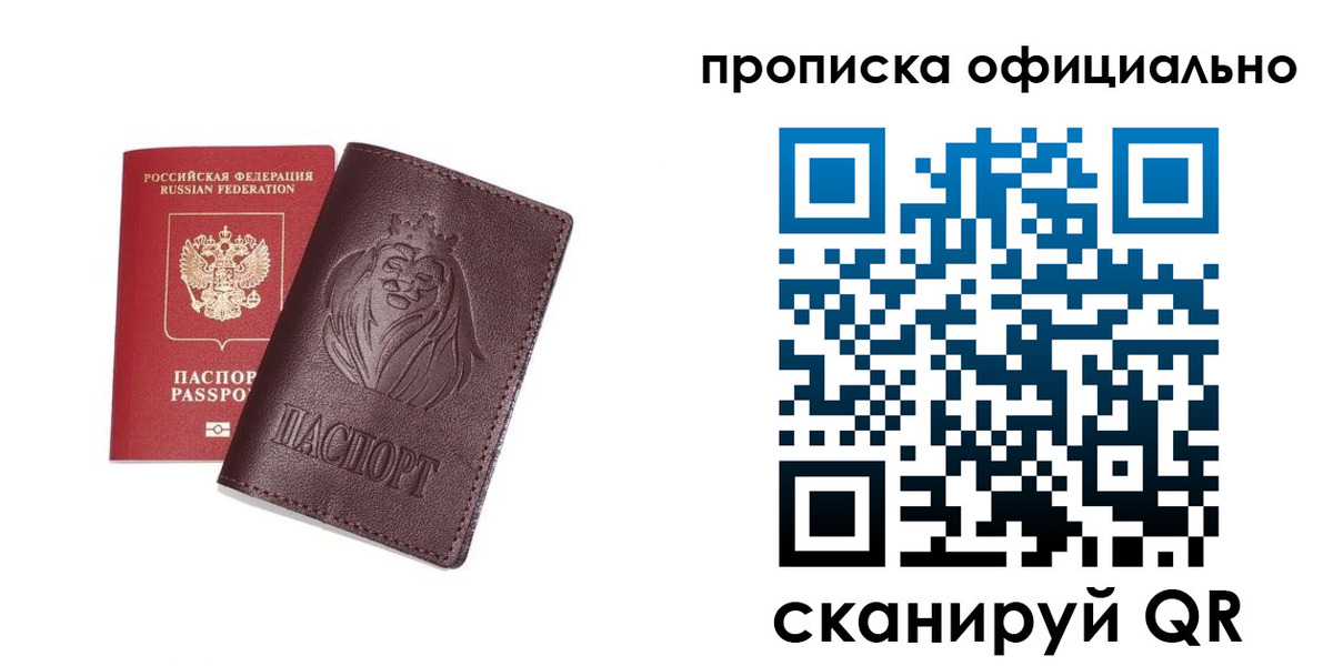 временная регистрация в Хотьково