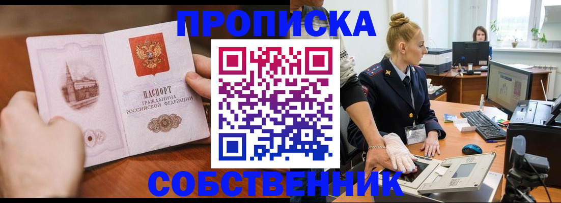 временная регистрация надежно в Хотьково
