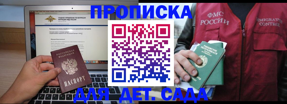 временная регистрация законно в Хотьково