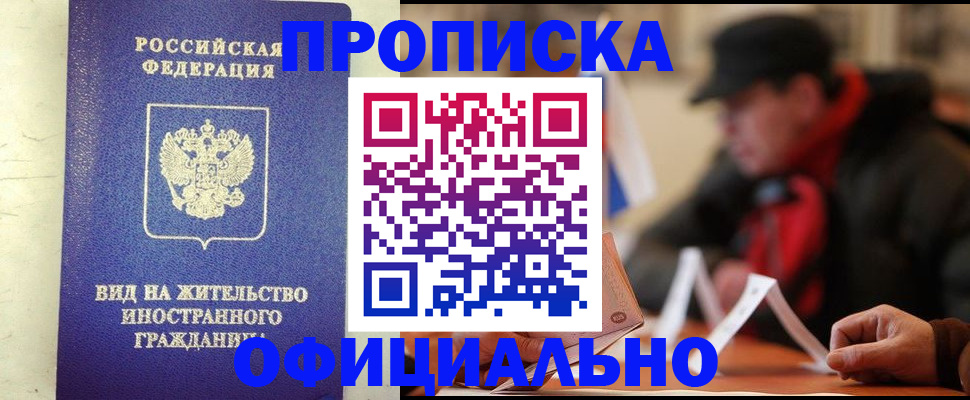 регистрация в Хотьково