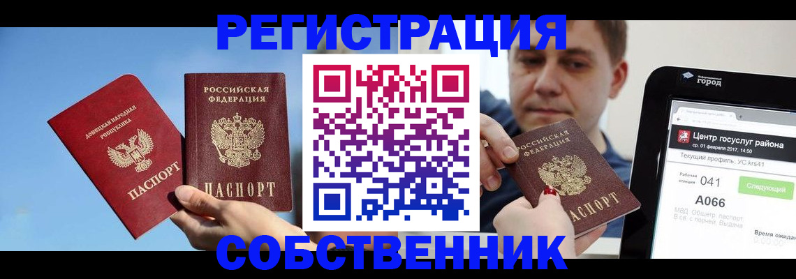 прописка законно в Хотьково