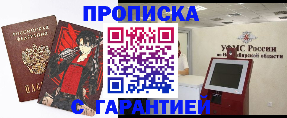 прописка паспорт в Хотьково