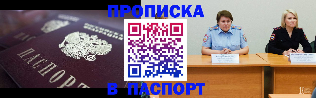 прописка в Хотьково