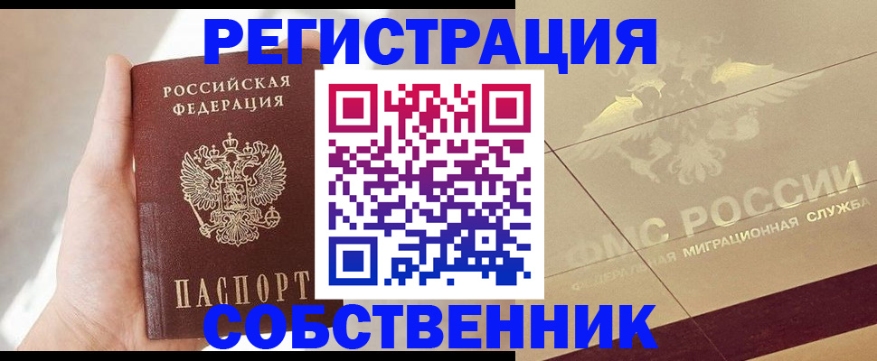 прописка регистрация в Хотьково