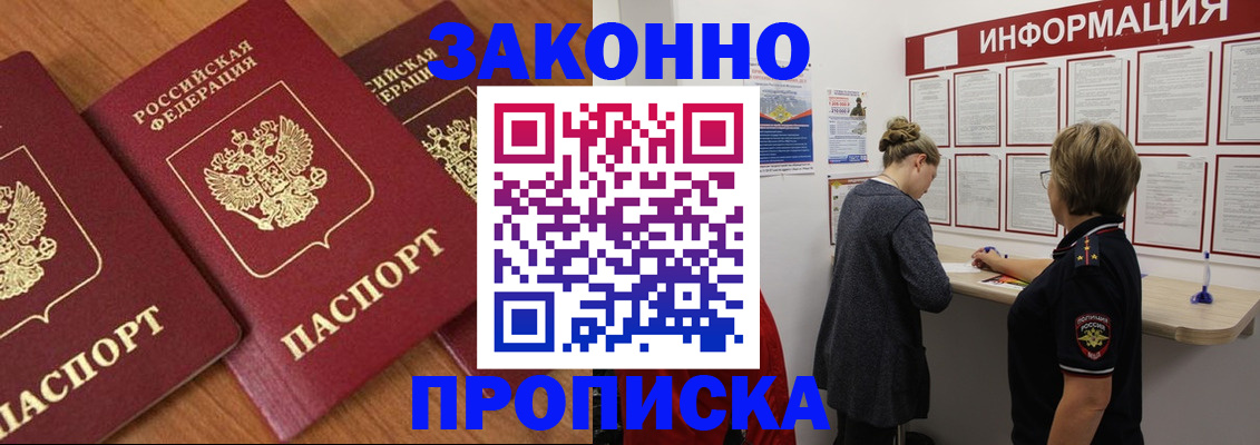 временная регистрация для школы в Хотьково