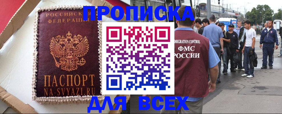 временная регистрация для всех в Хотьково